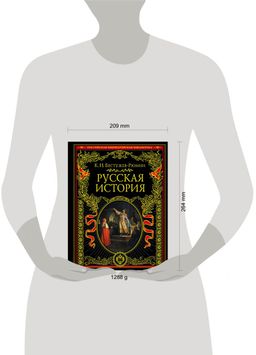 Русская история