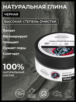 Глина черная косметическая
