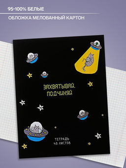 Тетрадь 48 листов в клетку Calligrata НЛО, обложка мелованный картон, блок офсет, МИКС  фото 6