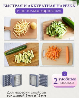 Многофункциональная ручная овощерезка / Картофелерезка