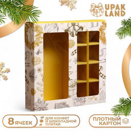 Коробка для конфет, 8 конфет и шоколадка, 17,7 х 17,7 х 3,8 см Праздничная ёлка