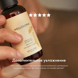 Мист для лица Wellosophy – Восстановление и увлажнение - Oriflame фото 5