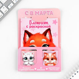 Цена за 2 шт. Подарочный набор «С 8 марта», блокнот А6, 32 листа, наклейки, магнитные закладки