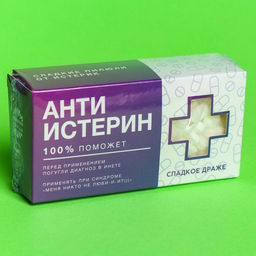 Драже Конфеты-таблетки Анти-истерин с витамином С, 100 г. - Simaland фото 6