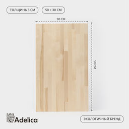 Доска разделочная деревянная Adelica «Классика», 50×30×3 см, берёза