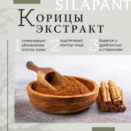 Силапант Ночной крем для лица с пантогематогеном