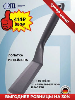 52011 GIPFEL Лопатка 6х31см. Материал: нейлон, пластик, термопластичная резина