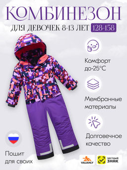Комбинезон зимний до -25С