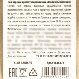 Чай чёрный в подарочном мешочке Счастья с имбирным пряником, 100 г. - Simaland фото 5