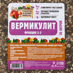 Вермикулит Рецепты Дедушки Никиты фр 2-3 20 литров фото 2