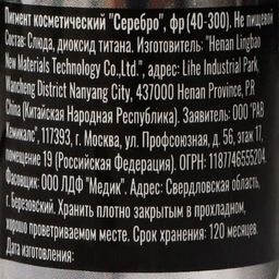 Пигмент косметический "Серебро", фракция 40-300, 10 г