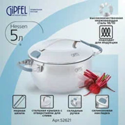 52621 GIPFEL Кастрюля HESSEN 5л/24х13,5см, нержавеющая сталь 18/10. Толщина: 0,6мм/4,1мм - Werner фото 2