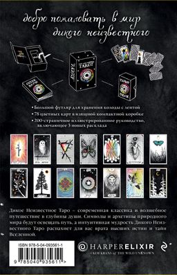 The Wild Unknown Tarot. Дикое Неизвестное Таро (78 карт и руководство в подарочном футляре)