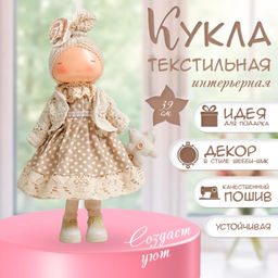 Интерьерная кукла текстильная Малышка в бежевом платье в горох, с цветочком, 39?12.5?17 см