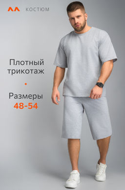 Мужской костюм с шортами Happyfox - Happy fox фото 11