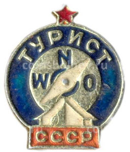 Значок Турист СССР