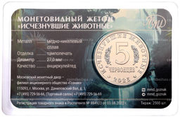 Монета Монетовидный жетон 5 червонцев 2025 года ММД Исчезнувшие виды  Суминия (Цветное покрытие)