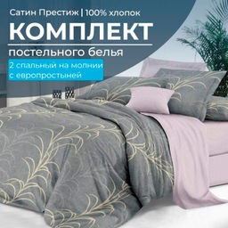 Комплект постельного белья 2-спальный, сатин Престиж, с Европростыней (Находка) - Ивановотекстиль фото 2