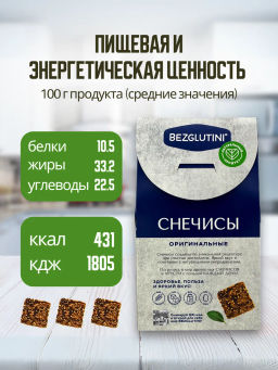 Хлебцы Снечисы оригинальные Bezglutini 70г  фото 5