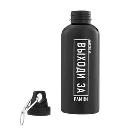 Бутылка для воды пластиковая Выходи за рамки, 700 мл