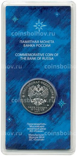 25 рублей 2021 года ММД  60-летие первого полета человека в космос (цветная)