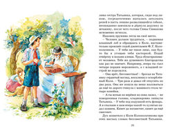 Тимур и его команда. Гайдар А. - Махаон фото 3