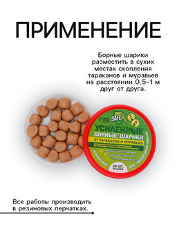 Цена за 2 шт. Средство от тараканов SAFEX Борные шарики, усиленные, банка, 20 шт.  фото 4