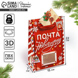 Цена за 2 шт. Коробка подарочная новогодняя складная «Почта новогодняя», 15×7×22 см, Новый год