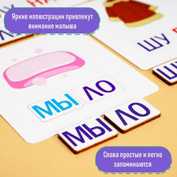 Дидактические игры и материалы Учимся читать по слогам - Лесная мастерская фото 18