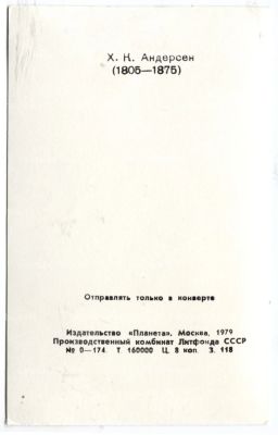 Открытка Ханс Христиан Андерсен