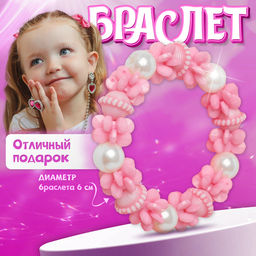 Цена за 2 шт. Браслет детский «Выбражулька. Юла», d=6 см бело-розовый