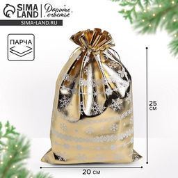 Цена за 10 шт. Мешочек подарочный новогодний парча Узоры, 20 х 30 см +/- 1.5 см