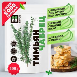 Guru Тимьян 100 гр