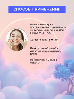 Натуральная корректирующая маска для лица Против акне SIBERINA