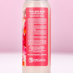 Цена за 2 шт. Гель для душа Самой красивой, 100 мл, аромат весеннего пиона, Чистое счастье  фото 6