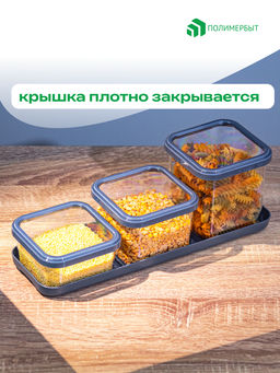 Набор для сыпучих 3шт Cubbo Scandi (0,4+0,6+0,9л) (серый) - Полимербыт фото 7