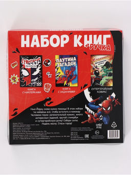 Набор книг "Человек-паук", 3 книги + ручка