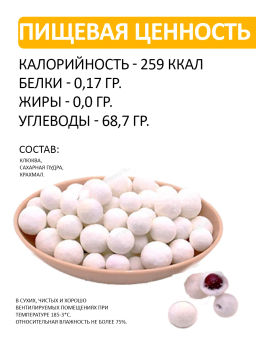 Клюква в сахарной пудре (100 гр) - Sweet Joys фото 2