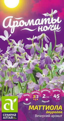 Цветы Маттиола Вечерний Аромат/Сем Алт/цп 0,1 гр. Ароматы ночи
