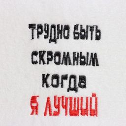 Шапка банная Трудно быть скромным, когда я лучший, экофетр - Добропаровъ фото 2