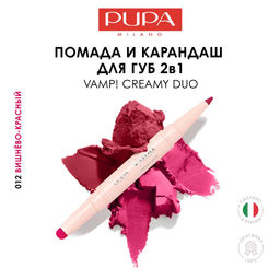 Губная помада VAMP! CREAMY DUO тон 012 Вишнево-красный