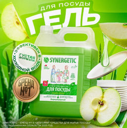 Гель для мытья посуды «Яблоко», 5л - Synergetic фото 3