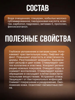 ГИАЛУРОНОВАЯ СЫВОРОТКА ДЛЯ ЛИЦА С КОБЫЛЬИМ МОЛОКОМ