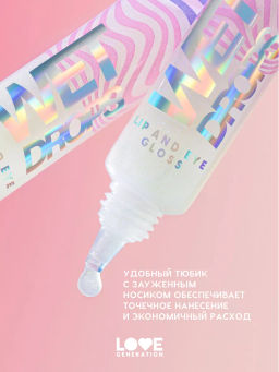 Love Generation Блеск для век и губ Wet Drops тон 02 с розовыми частицами 12 мл  фото 4