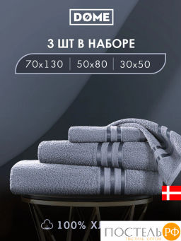 ГАРМОНИКА серо-гол К-т Полотенец 30х50/50х80/70х130, 3 пр., 100% хл, 440 гр/м2