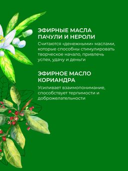 Комплекс эфирных масел Аромат удачи и богатства - Siberina фото 6