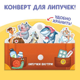 Книжка сказка с липучками Айболит. Играй с любимыми героями!, Корней Чуковский - Буква-ленд фото 6
