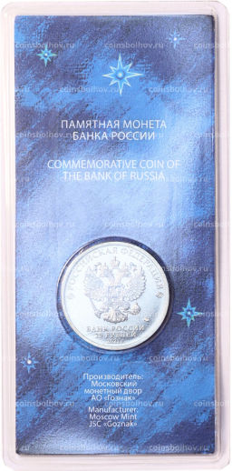 Монета 25 рублей 2021 года ММД 60 лет первого полета человека в космос (Цветная, в блистере)