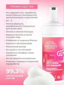 Фито-пенка для умывания Мягкое очищение и профилактика высыпаний уход за подростковой кожей