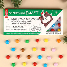 Шоколадное драже Волшебный билет, 20 г.